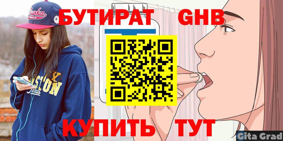 Бутират жидкий экстази Кисловодск