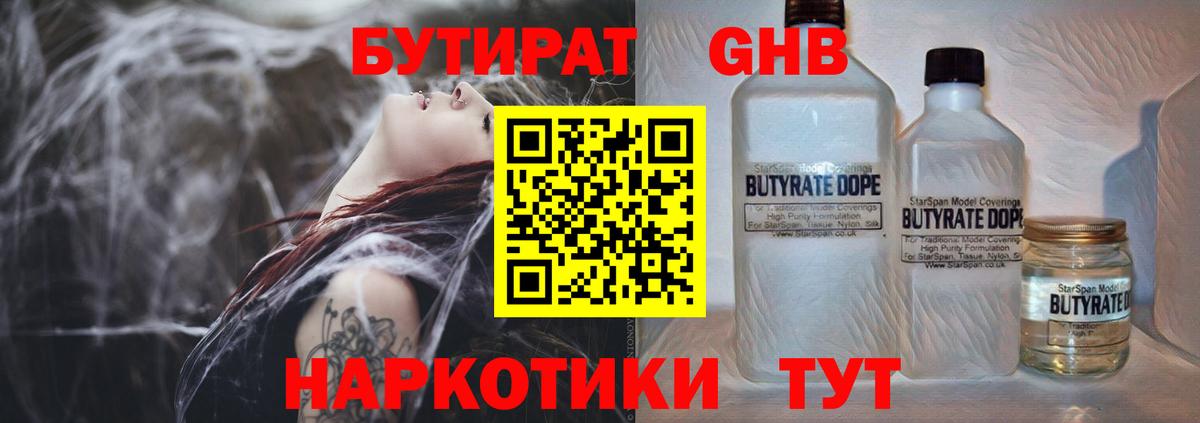 Кисловодск  Бутират оксибутират  Вход с VPN 