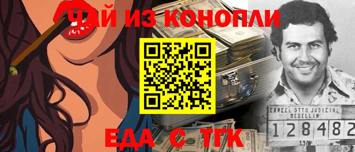 Cannafood конопля Кисловодск
