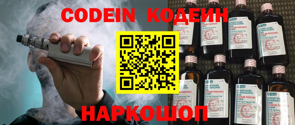 Кодеиновый сироп Lean Purple Drank Кисловодск