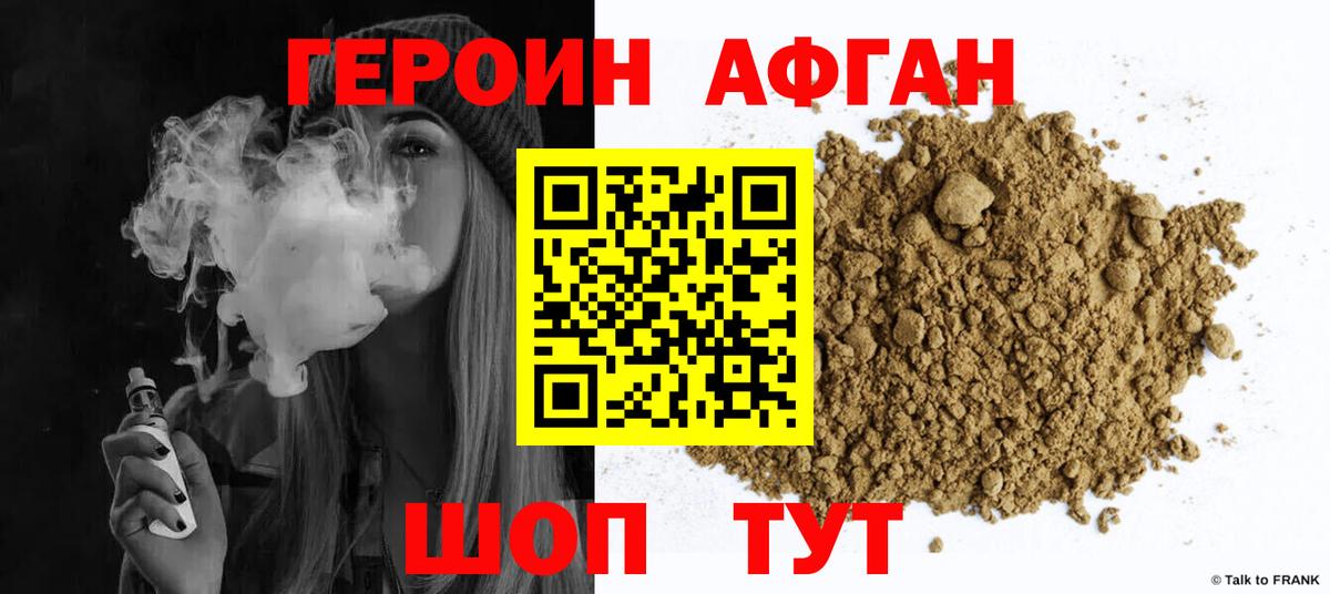 Героин Heroin  Вход с VPN  Кисловодск 
