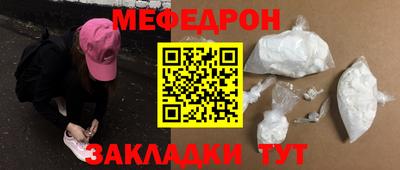 мефедрон Мариинск