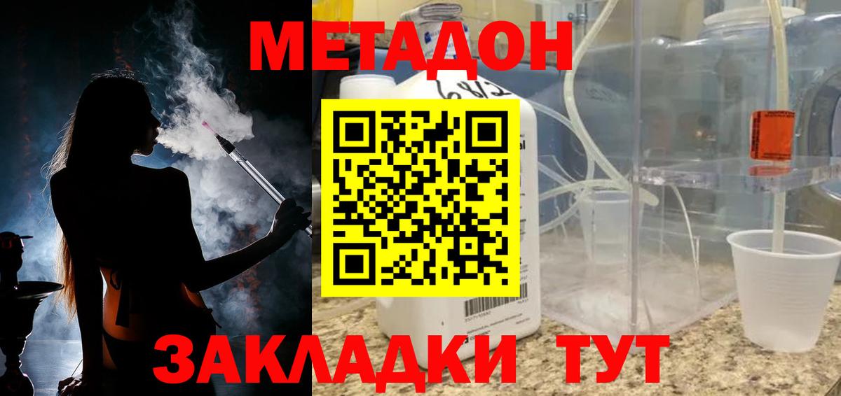 Кисловодск  Метадон VHQ  Вход с VPN 
